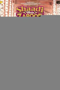 Приходите на свадьбу